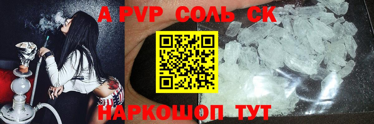 Alpha-PVP крисы CK Сунжа