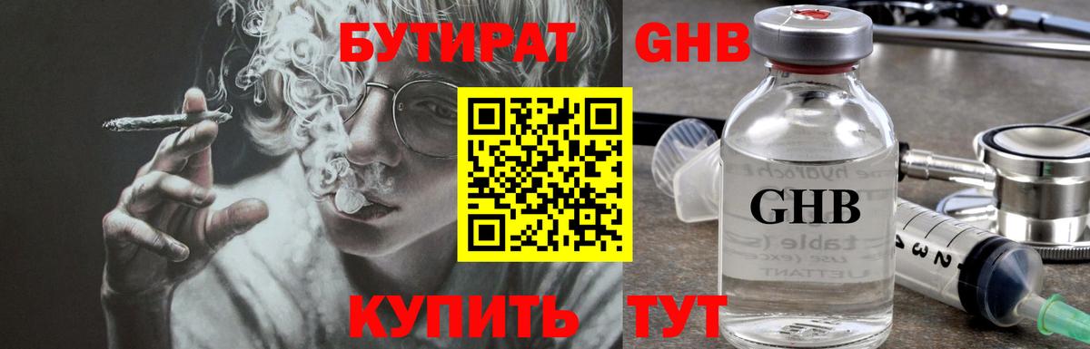 Бутират бутандиол Сунжа