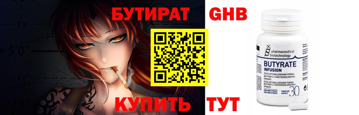 Бутират 99%  Вход с VPN  Сунжа 