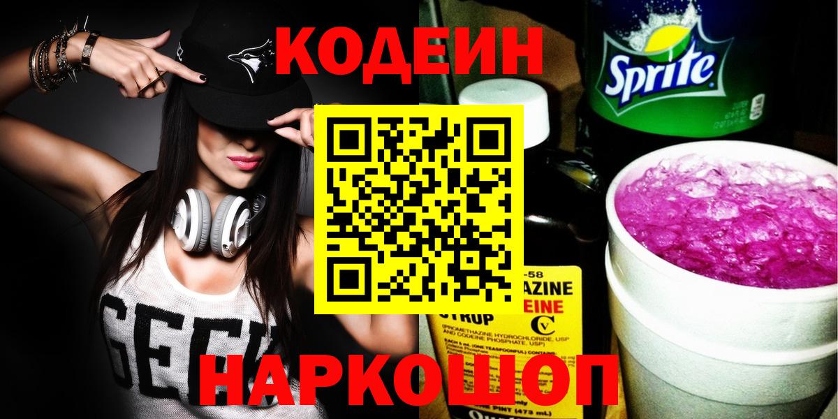 Codein Purple Drank  Кодеин напиток Lean (лин)  Вход с VPN  Сунжа 