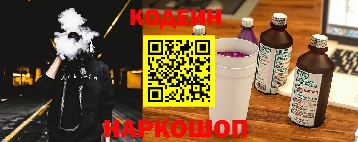 Кодеиновый сироп Lean Purple Drank Сунжа