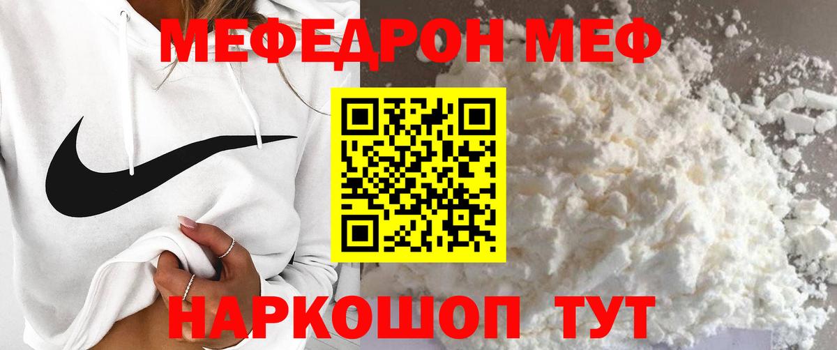 МЕФ  Меф 4 MMC  Сунжа  МЯУ-МЯУ  Мефедрон mephedrone  Вход с VPN 