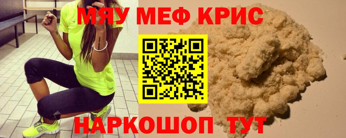 Меф мяу мяу  Сунжа