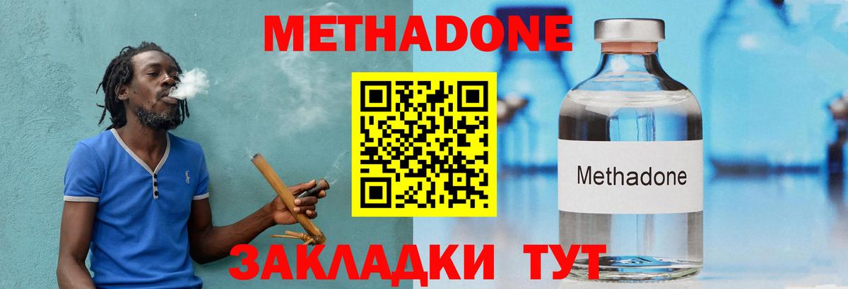 Сунжа  МЕТАДОН methadone  МЕТАДОН methadone  это состав  Вход с VPN 